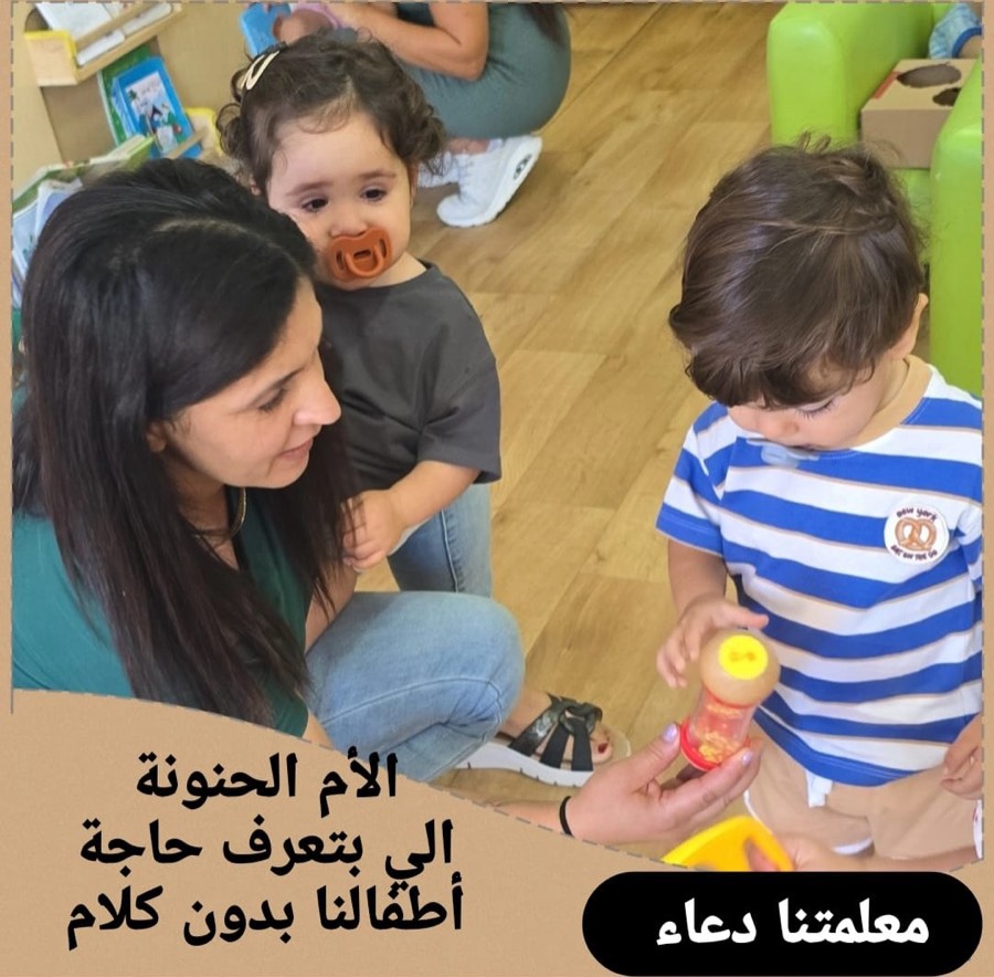 دعاء - الأم الحنونة الي بتعرف حاجة أطفالنا بدون كلام