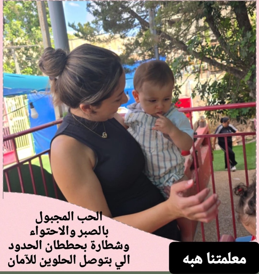 هبه - الحب المجبول بالصبر والاحتواء، وشطارة بحطّان الحدود الي بتوصّل الحلوين للأمان