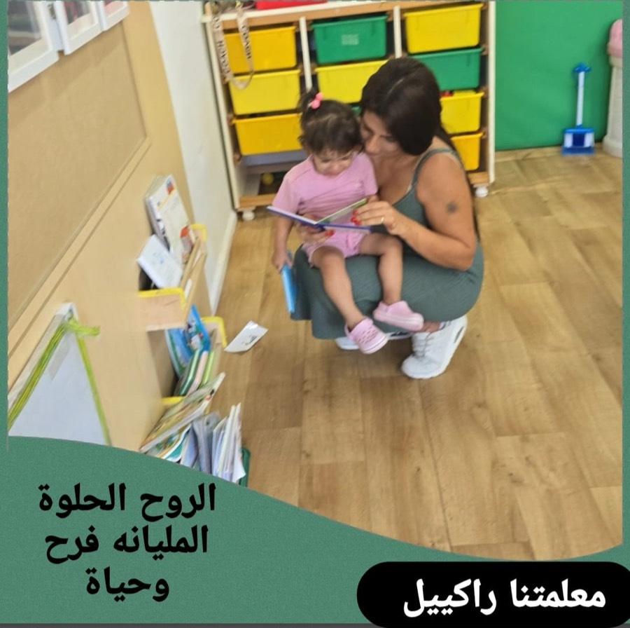 راكييل - الروح الحلوة المليانة فرح وحياة
